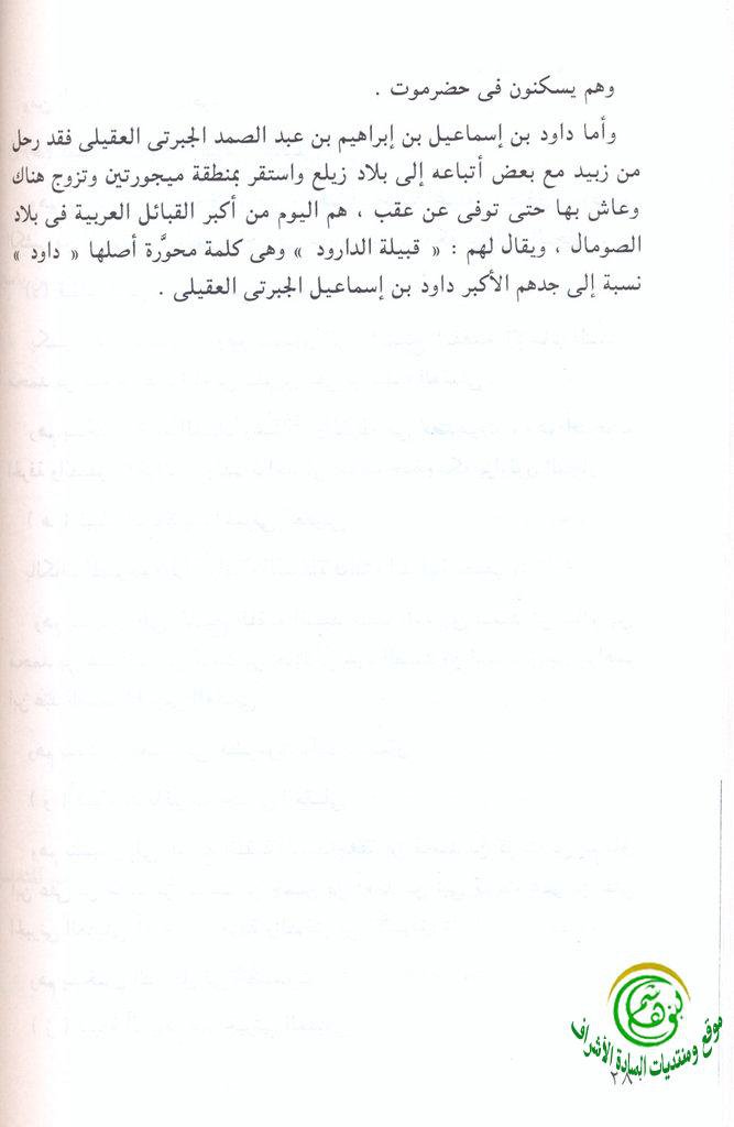 last page of ahmed rajhi book about daud ismail.jpg